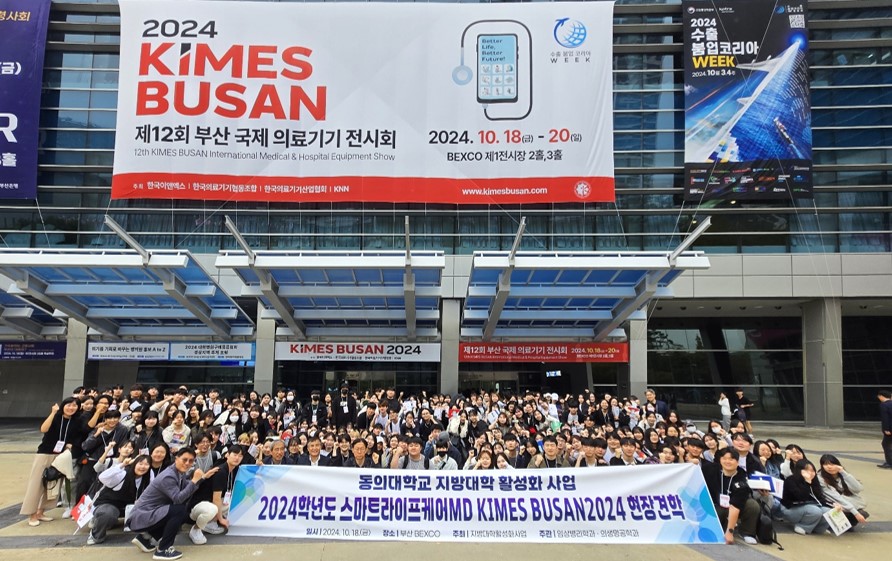 현장견학-KIMES Busan 2024 국제의료기기전시화참가_1