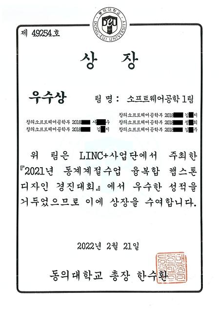 컴퓨터소프트웨어공학 융복합 캡스톤 디자인 수상