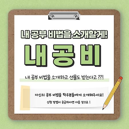 내 공부 비법을 소개할게