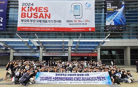 현장견학-KIMES Busan 2024 국제의료기기전시화참가